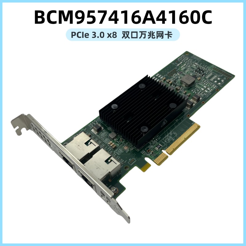 BCM57416 BCM957416A4160C Dual  - Gigabit Network Card 评论和价格